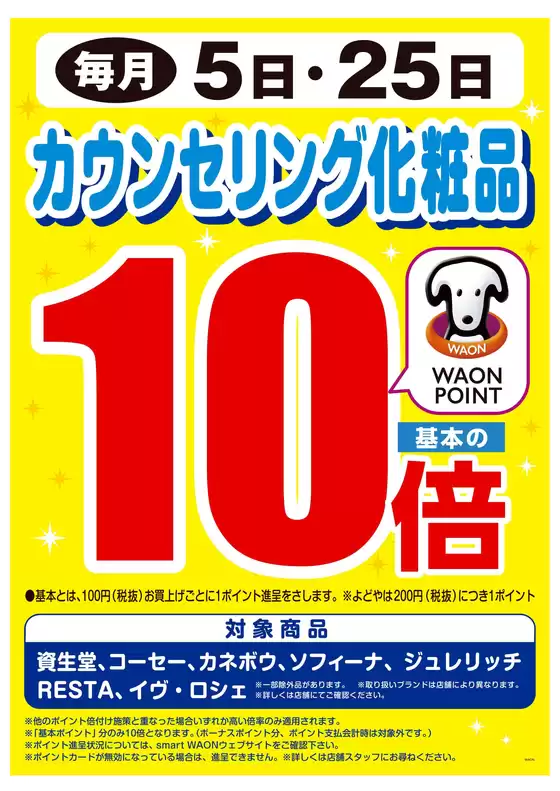 仙北郡でのマルエドラッグのカタログ | 毎月 | 2025-09-24T00:00:00.000Z - 2025-09-25T00:00:00.000Z