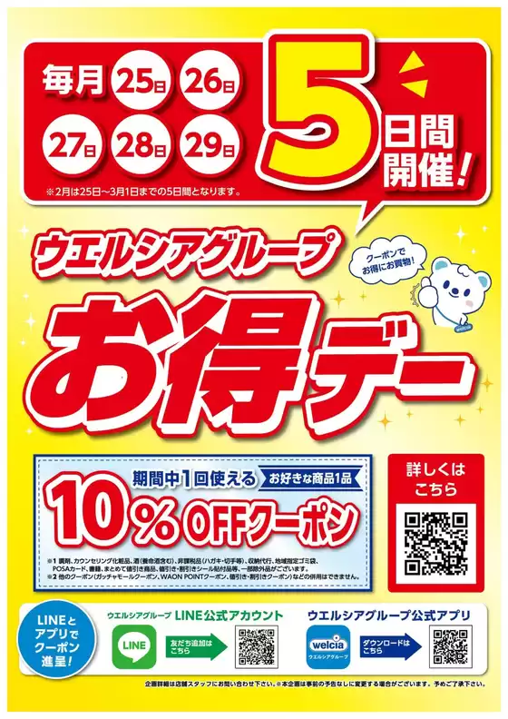 仙北郡でのスーパードラッグひまわりのカタログ | お得デークーポン配信中★ | 2025-09-24T00:00:00.000Z - 2025-09-29T00:00:00.000Z