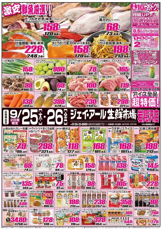豊後大野市でのJR生鮮市場のカタログ | 私たちの最高の掘り出し物 | 2025-09-25T00:00:00.000Z - 2025-09-26T00:00:00.000Z