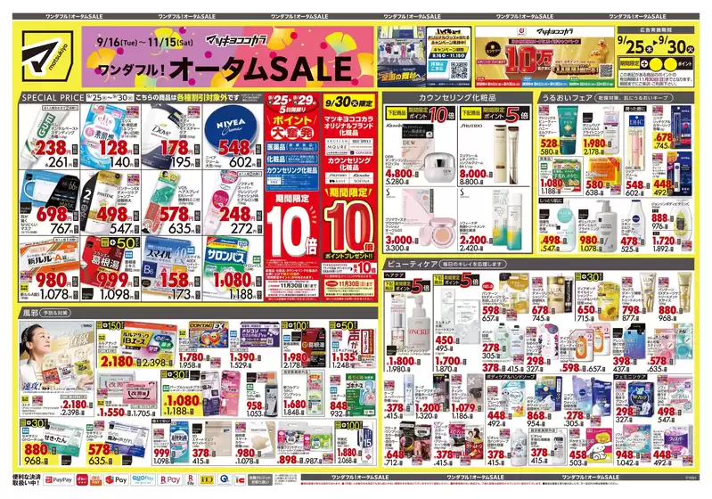 阿久根市でのマツモトキヨシのカタログ | 私たちの最高の掘り出し物 | 2025-09-25T00:00:00.000Z - 2025-09-30T00:00:00.000Z