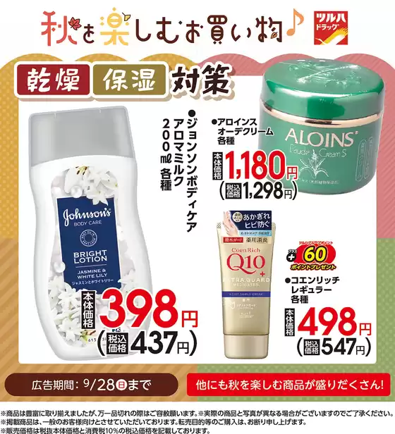 私たちの最高の掘り出し物