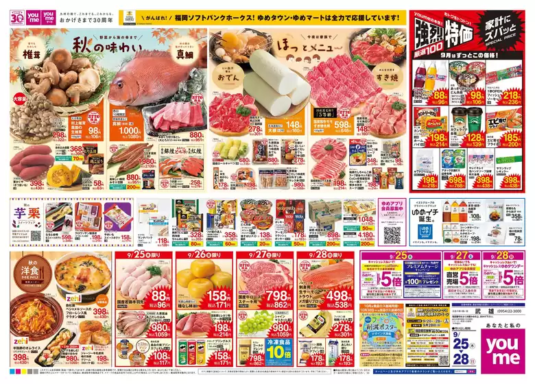 和寒町でのゆめタウンのカタログ | 発見するための新しいオファー | 2025-09-24T00:00:00.000Z - 2025-09-28T00:00:00.000Z