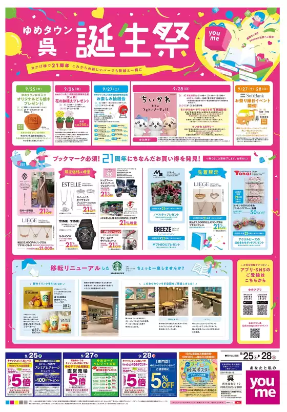 和寒町でのゆめタウンのカタログ | 豊富なオファーの選択 | 2025-09-24T00:00:00.000Z - 2025-09-28T00:00:00.000Z