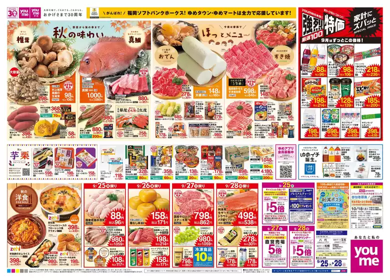 和寒町でのゆめタウンのカタログ | 現在の取引とオファー | 2025-09-24T00:00:00.000Z - 2025-09-28T00:00:00.000Z