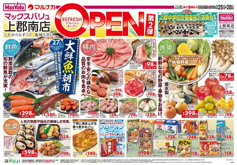 和寒町でのマックスバリュのカタログ | 選ばれた製品の素晴らしい割引 | 2025-09-25T00:00:00.000Z - 2025-09-28T00:00:00.000Z