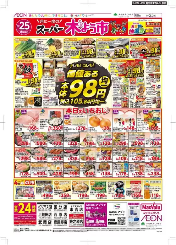 現在の掘り出し物とオファー