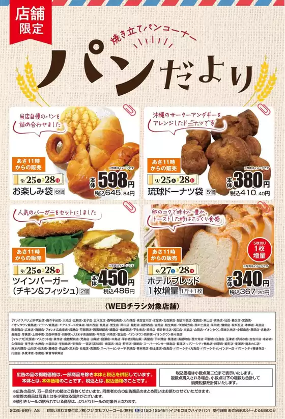 和寒町でのマックスバリュのカタログ | あなたのための私たちの最高のオファー | 2025-09-25T00:00:00.000Z - 2025-09-28T00:00:00.000Z