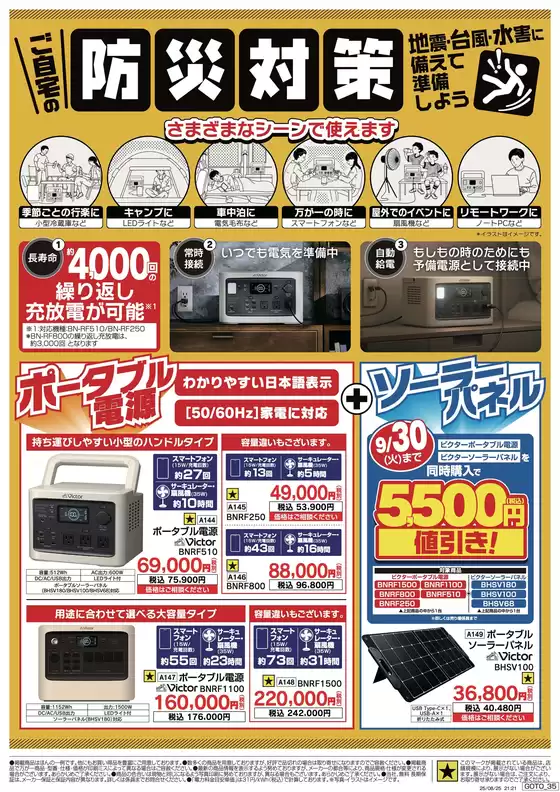 大仙市でのベスト電器のカタログ | あなたのための私たちの最高の取引 | 2025-09-25T00:00:00.000Z - 2025-09-28T00:00:00.000Z