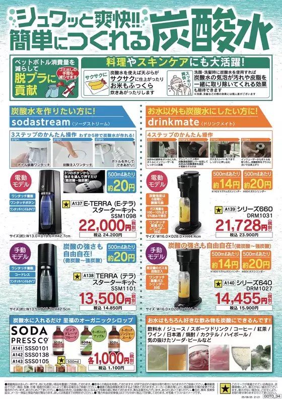 竹田市でのベスト電器のカタログ | 魅力的なオファーを発見する | 2025-09-24T00:00:00.000Z - 2025-09-28T00:00:00.000Z