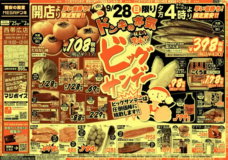 掘り出し物ハンターのための素晴らしいオファー