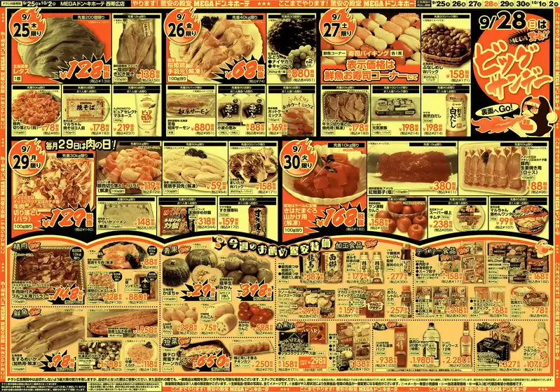 掘り出し物ハンターのための素晴らしいオファー