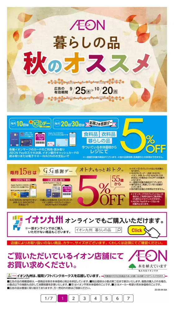 トップディールと割引