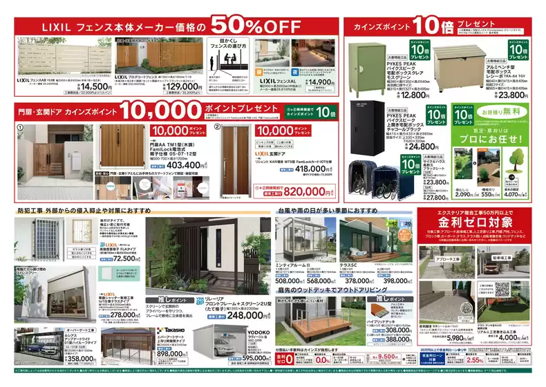 カインズホーム 最新チラシ