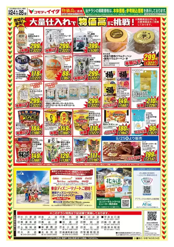 都城市でのコモディイイダのカタログ | 発見するための新しいオファー | 2025-09-24T00:00:00.000Z - 2025-09-26T00:00:00.000Z