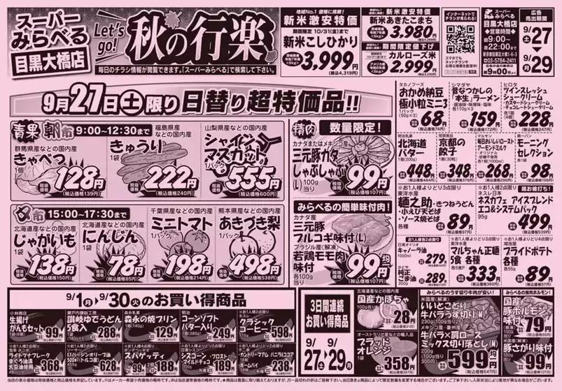 都城市でのスーパーみらべるのカタログ | 私たちの最高の掘り出し物 | 2025-09-26T00:00:00.000Z - 2025-10-10T00:00:00.000Z