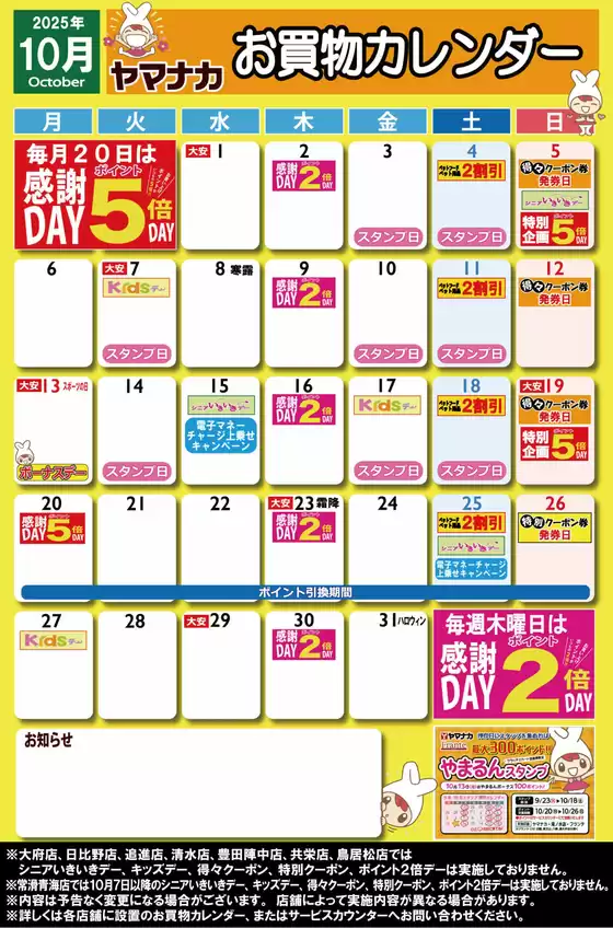 都城市でのヤマナカのカタログ | すべてのお客様のための素晴らしいオファー | 2025-09-26T00:00:00.000Z - 2025-10-31T00:00:00.000Z