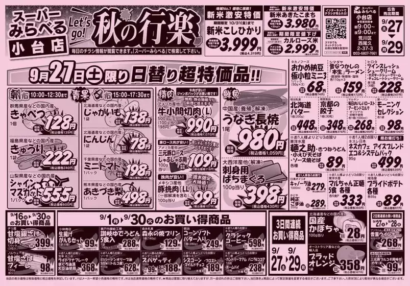 都城市でのスーパーみらべるのカタログ | 私たちのお客様のための排他的な取引 | 2025-09-26T00:00:00.000Z - 2025-10-10T00:00:00.000Z