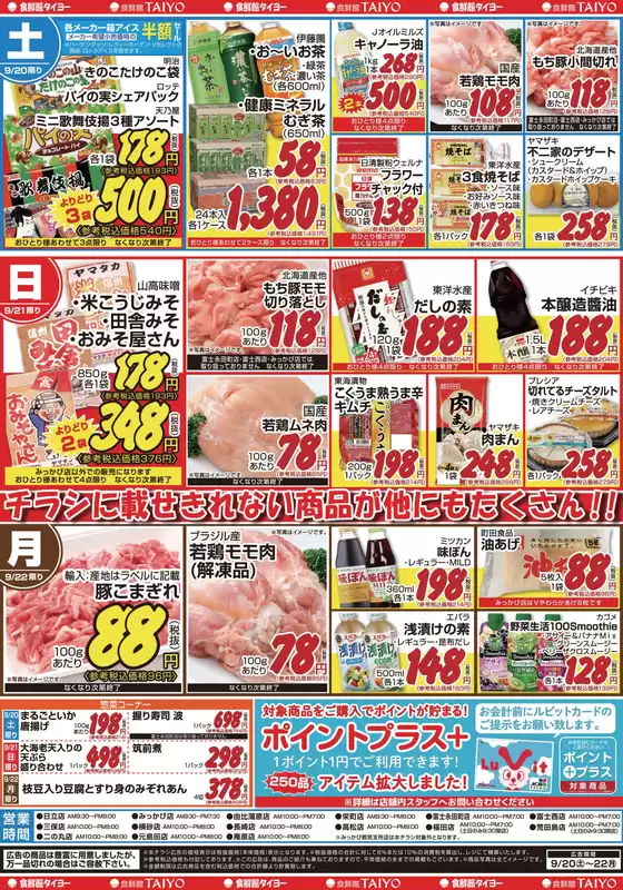 私たちの最高の掘り出し物