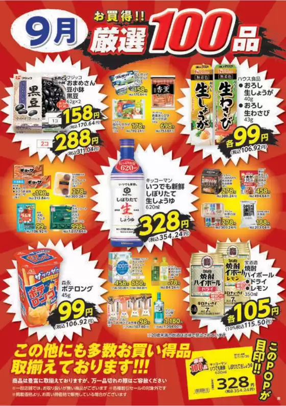 都城市でのヤオコーのカタログ | 割引とプロモーション | 2025-09-26T00:00:00.000Z - 2025-10-10T00:00:00.000Z
