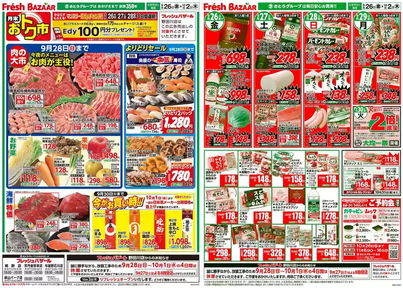 都城市でのフレッシュバザールのカタログ | フレッシュバザール峰山パーク店 | 2025-09-25T00:00:00.000Z - 2025-10-02T00:00:00.000Z