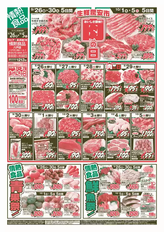 都城市での長崎屋のカタログ | 私たちの最高の掘り出し物 | 2025-09-25T00:00:00.000Z - 2025-10-05T00:00:00.000Z