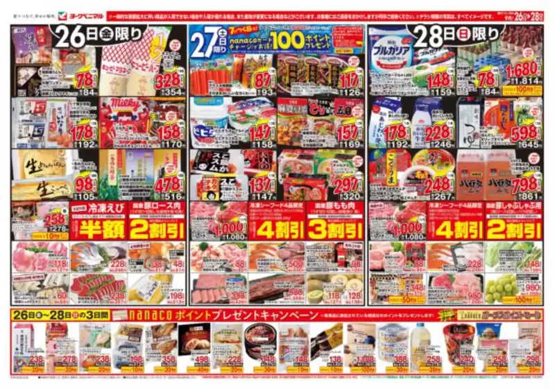 都城市でのヨークベニマルのカタログ | すべてのお客様のためのトップディール | 2025-09-26T00:00:00.000Z - 2025-09-28T00:00:00.000Z