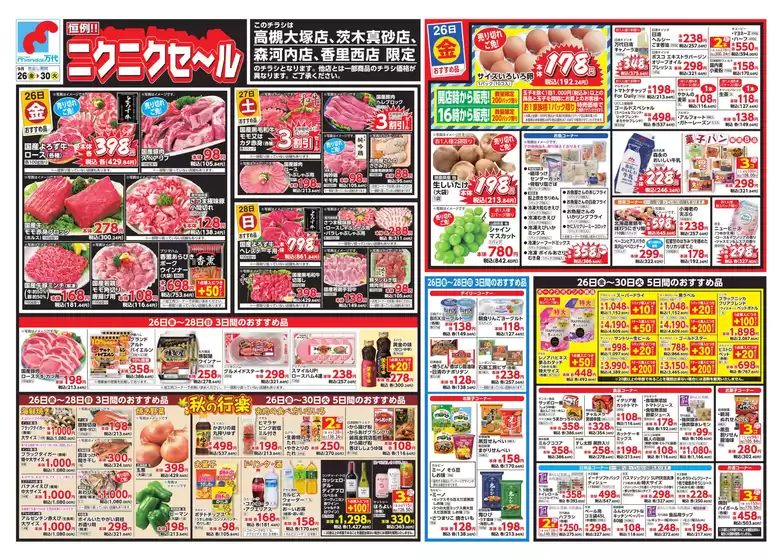 平塚市での万代のカタログ | 選ばれた製品の素晴らしい割引 | 2025-09-25T00:00:00.000Z - 2025-09-30T00:00:00.000Z