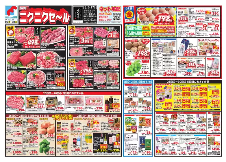 平塚市での万代のカタログ | 万代 チラシ | 2025-09-25T00:00:00.000Z - 2025-09-30T00:00:00.000Z