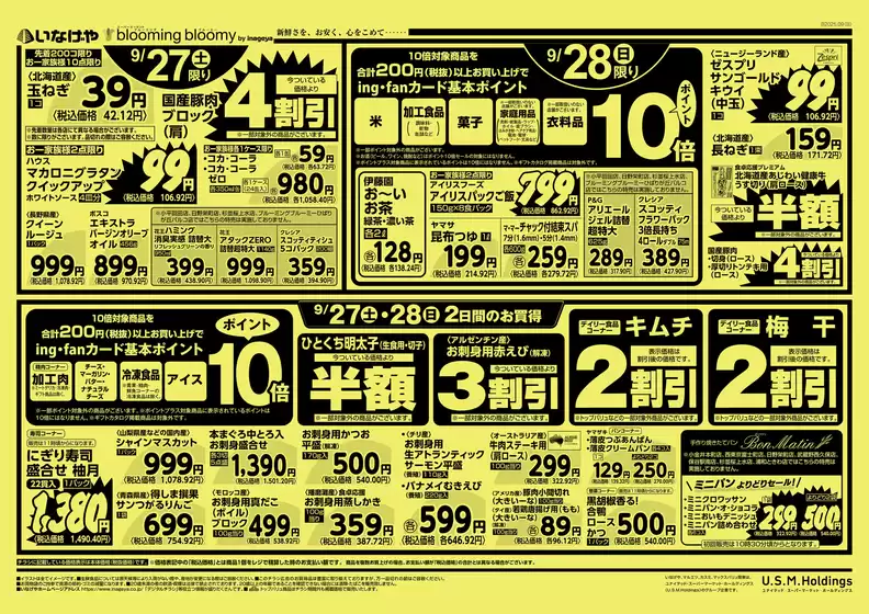 曽於市でのいなげやのカタログ | あなたのための私たちの最高の取引 | 2025-09-27T00:00:00.000Z - 2025-09-30T00:00:00.000Z
