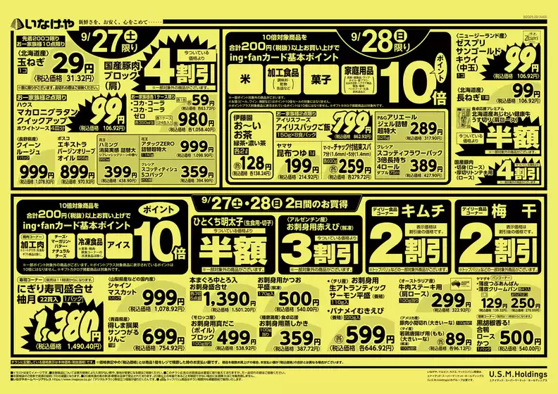 曽於市でのいなげやのカタログ | 豊富なオファーの選択 | 2025-09-27T00:00:00.000Z - 2025-09-30T00:00:00.000Z
