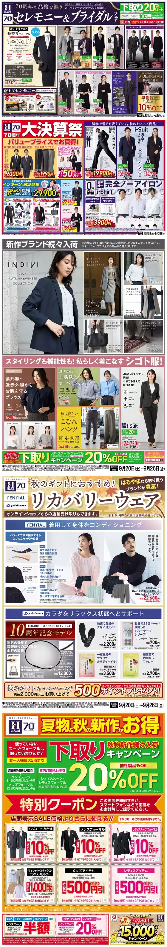 はるやま チラシ