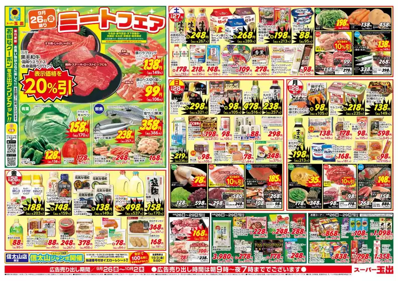 曽於市でのスーパー玉出のカタログ | スーパー玉出 チラシ | 2025-09-26T00:00:00.000Z - 2025-10-02T00:00:00.000Z
