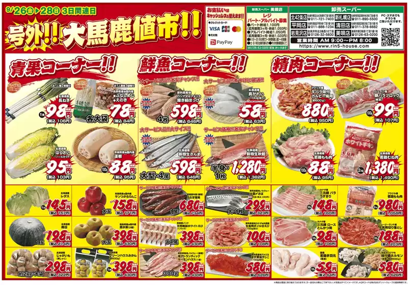 志布志市でのりんごハウスグループ 卸売スーパーのカタログ | すべての人のための魅力的な特別オファー | 2025-09-26T00:00:00.000Z - 2025-09-28T00:00:00.000Z