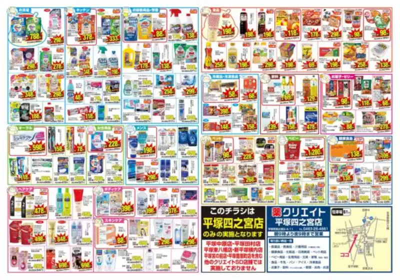 クリエイト チラシ