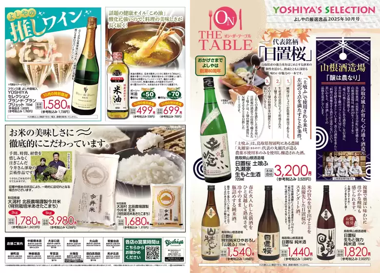 よしや チラシ