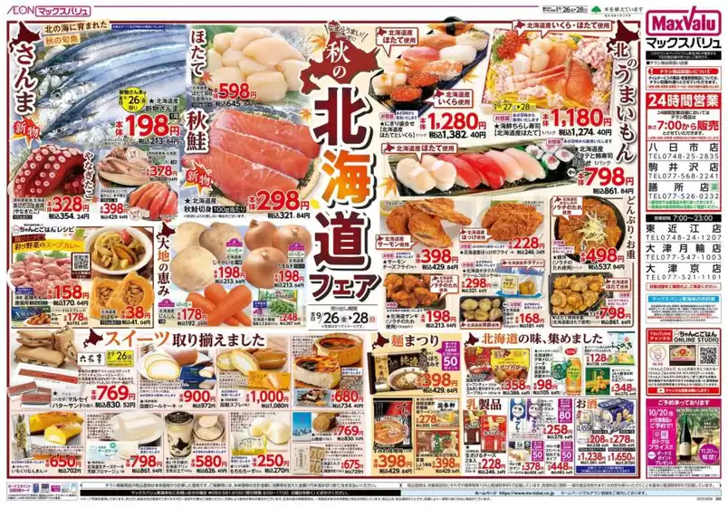 平塚市でのマックスバリュのカタログ | 現在の取引とオファー | 2025-09-26T00:00:00.000Z - 2025-09-28T00:00:00.000Z