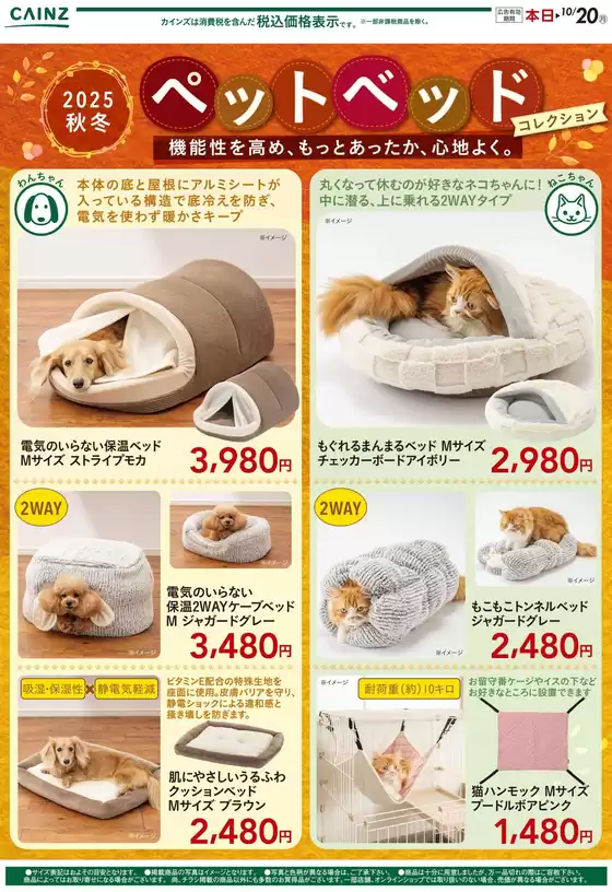 平塚市でのカインズホームのカタログ | 魅力的なオファーを発見する | 2025-09-25T00:00:00.000Z - 2025-10-02T00:00:00.000Z