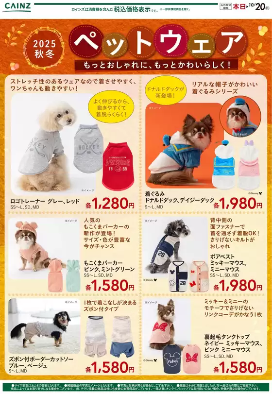 平塚市でのカインズホームのカタログ | 私たちのお客様のための排他的な取引 | 2025-09-25T00:00:00.000Z - 2025-10-02T00:00:00.000Z