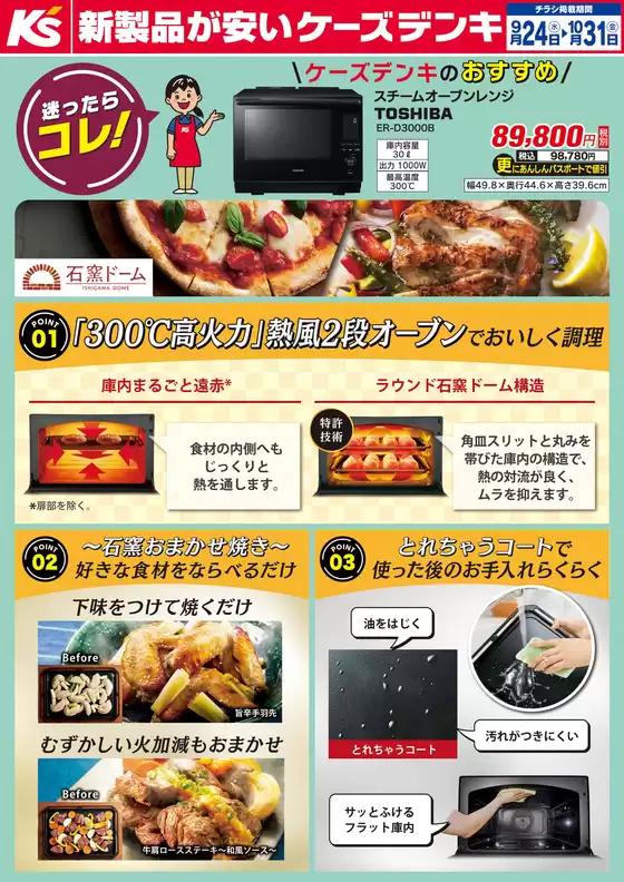 大和市でのケーズデンキのカタログ | 迷ったらコレ！＼ケーズデンキのおすすめ／ | 2025-09-24T00:00:00.000Z - 2025-10-31T00:00:00.000Z