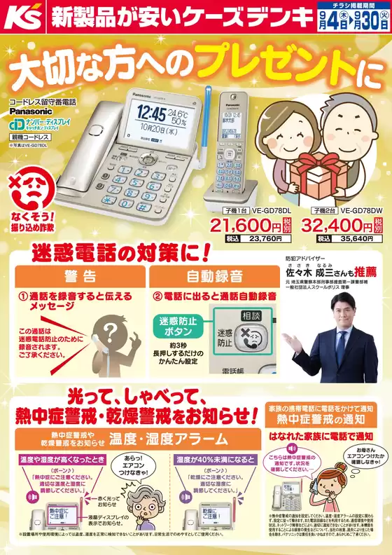 大和市でのケーズデンキのカタログ | 大切な方へのプレゼントに | 2025-09-04T00:00:00.000Z - 2025-09-30T00:00:00.000Z