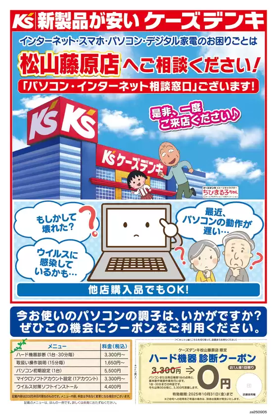 「パソコン・インターネット相談窓口」ございます!