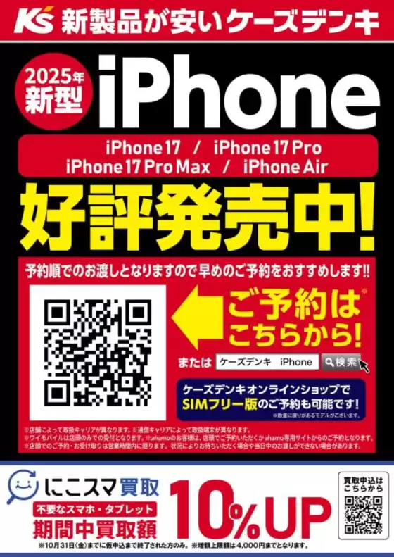 2025年新型iPhone 好評発売中！