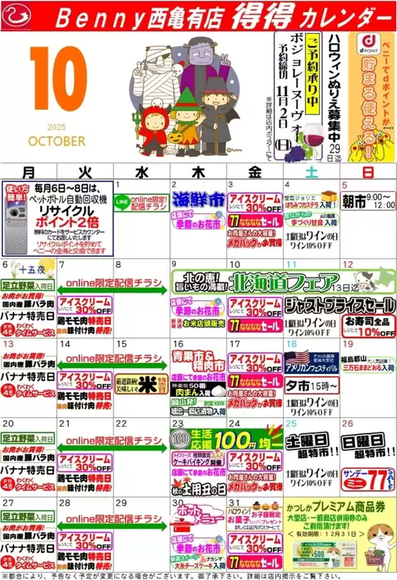 ベニースーパー チラシ