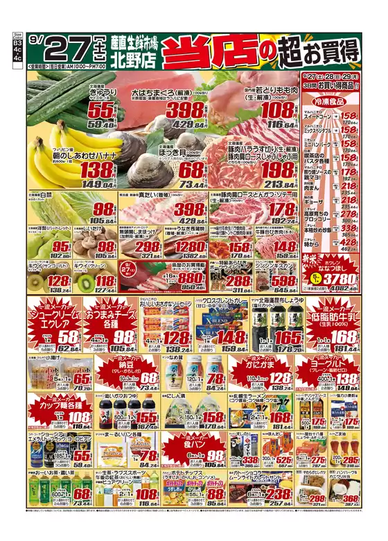 十和田市での産直生鮮市場のカタログ | すべてのお客様のためのトップディール | 2025-09-27T00:00:00.000Z - 2025-10-11T00:00:00.000Z