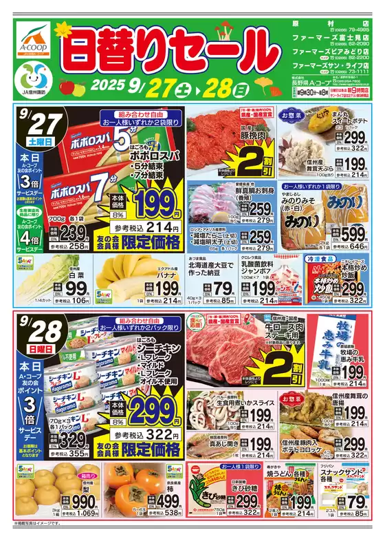 三戸郡での長野県A・コープのカタログ | 豊富なオファーの選択 | 2025-09-27T00:00:00.000Z - 2025-10-11T00:00:00.000Z