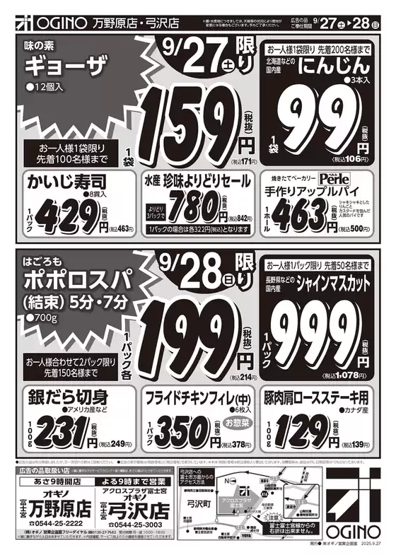 野付郡でのオギノのカタログ | 現在の取引とオファー | 2025-09-26T00:00:00.000Z - 2025-10-01T00:00:00.000Z