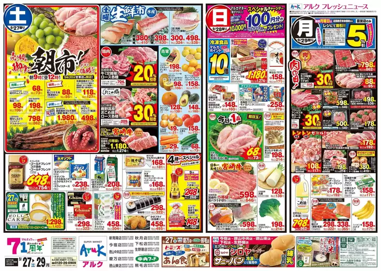 野付郡での中央フードのカタログ | 割引とプロモーション | 2025-09-27T00:00:00.000Z - 2025-09-29T00:00:00.000Z