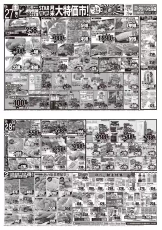 標津郡でのスターのカタログ | 今すぐ私たちの取引で節約 | 2025-09-26T00:00:00.000Z - 2025-09-29T00:00:00.000Z