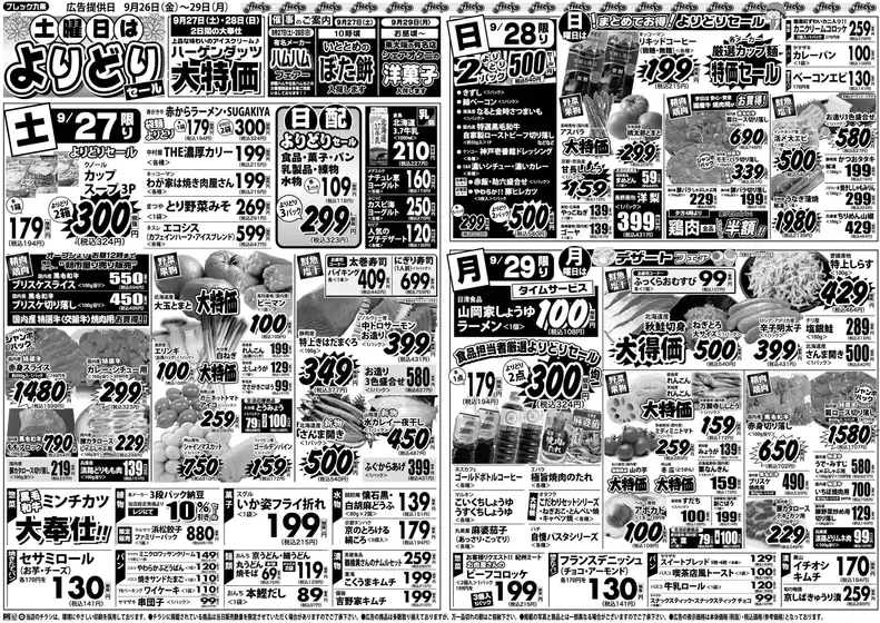 野付郡でのフレック九条のカタログ | 土曜日はよりどりセール | 2025-09-27T00:00:00.000Z - 2025-09-29T00:00:00.000Z