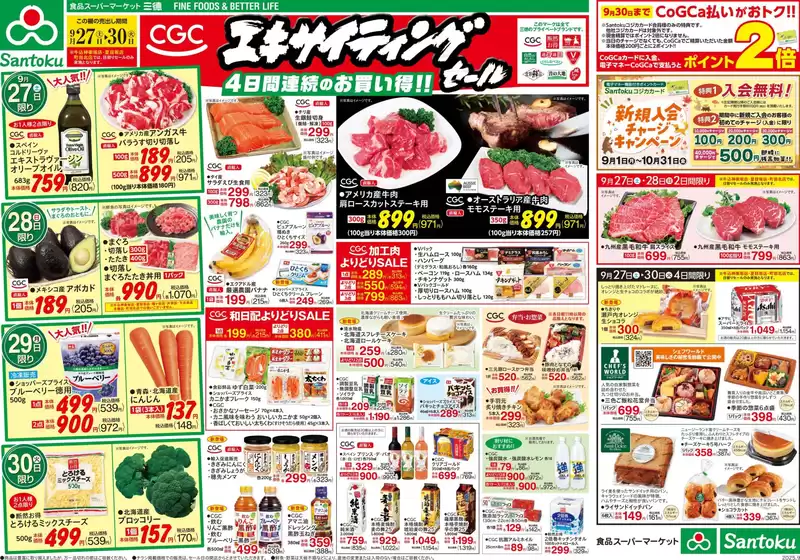 野付郡での三徳のカタログ | 割引とプロモーション | 2025-09-26T00:00:00.000Z - 2025-09-30T00:00:00.000Z